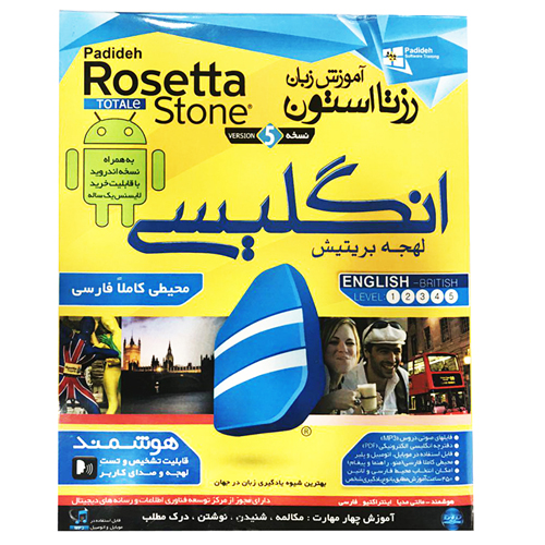 آموزش زبان رزتا استون rosetta stone انگلیسی لهجه بریتیش